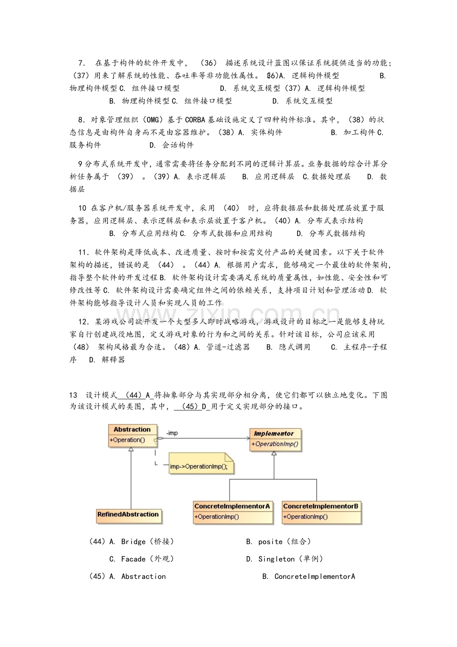 软件体系结构期末试题+答案.doc_第2页