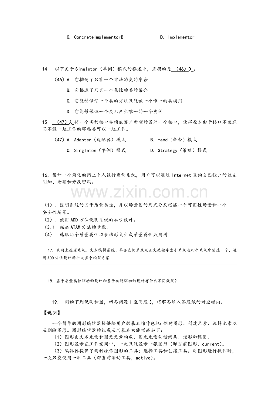 软件体系结构期末试题+答案.doc_第3页