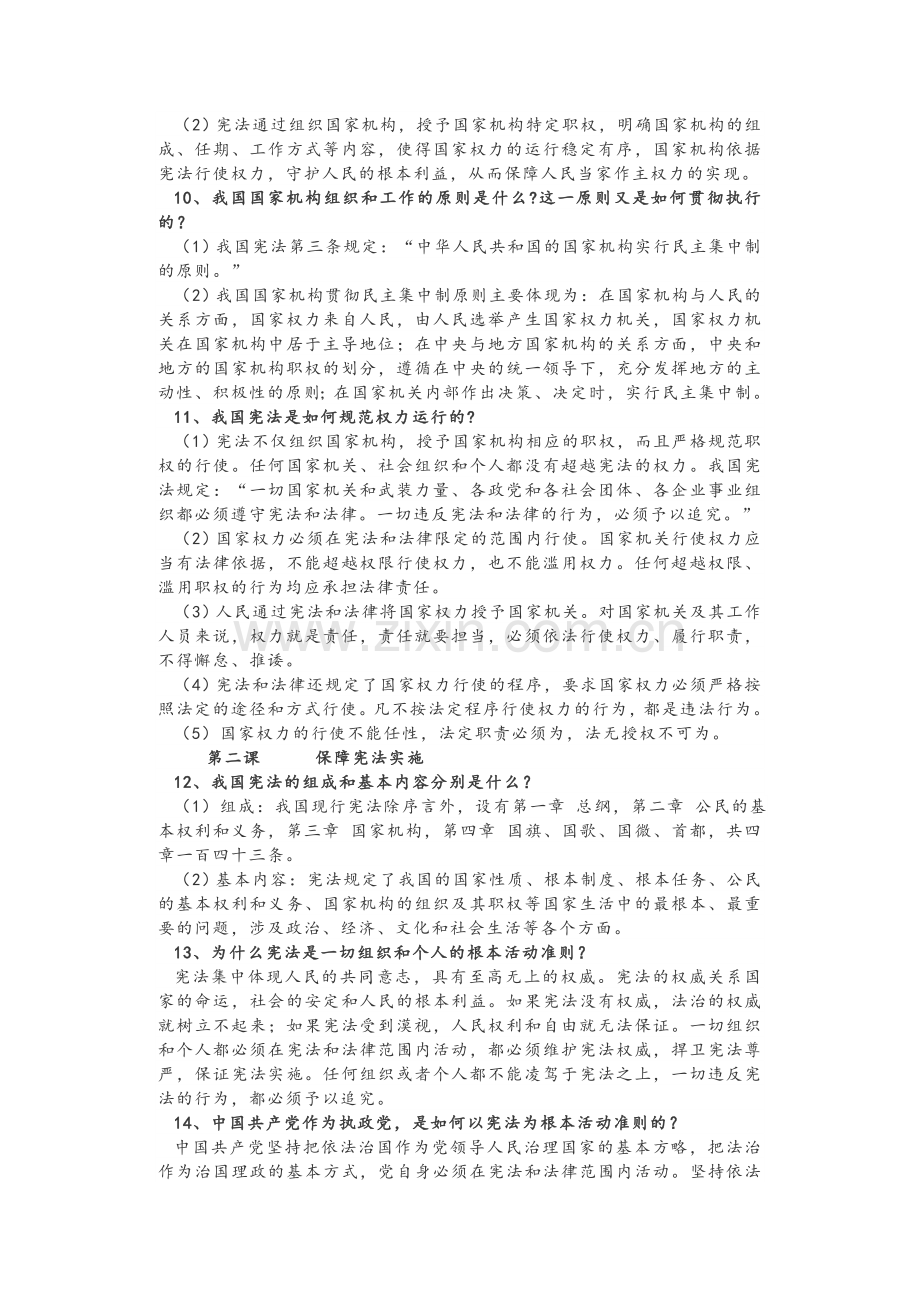 八年级道法题纲.doc_第2页