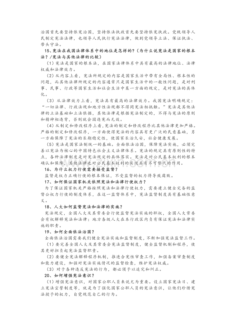 八年级道法题纲.doc_第3页