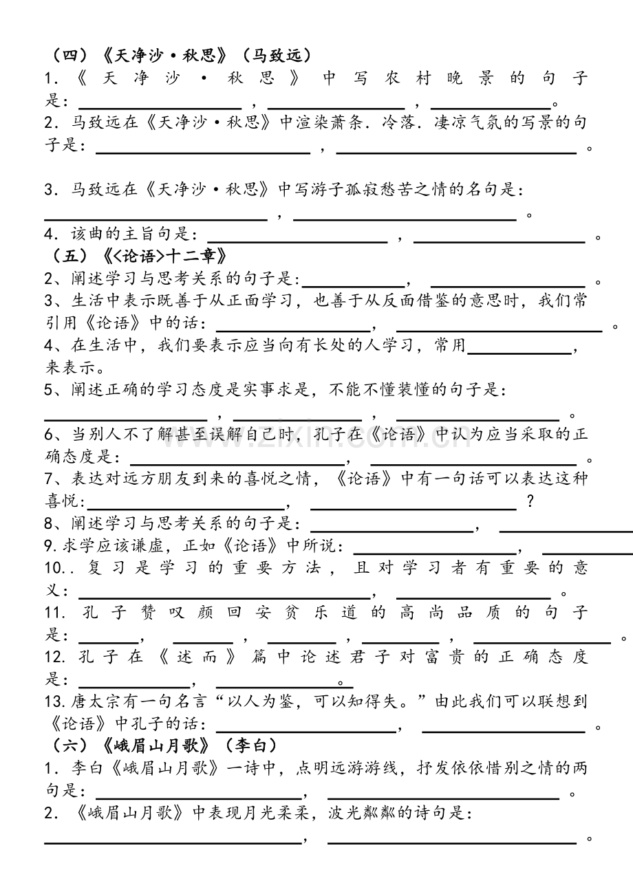 新2016年人教版版七年级上册课外古诗词理解性默写试题及答案.doc_第2页