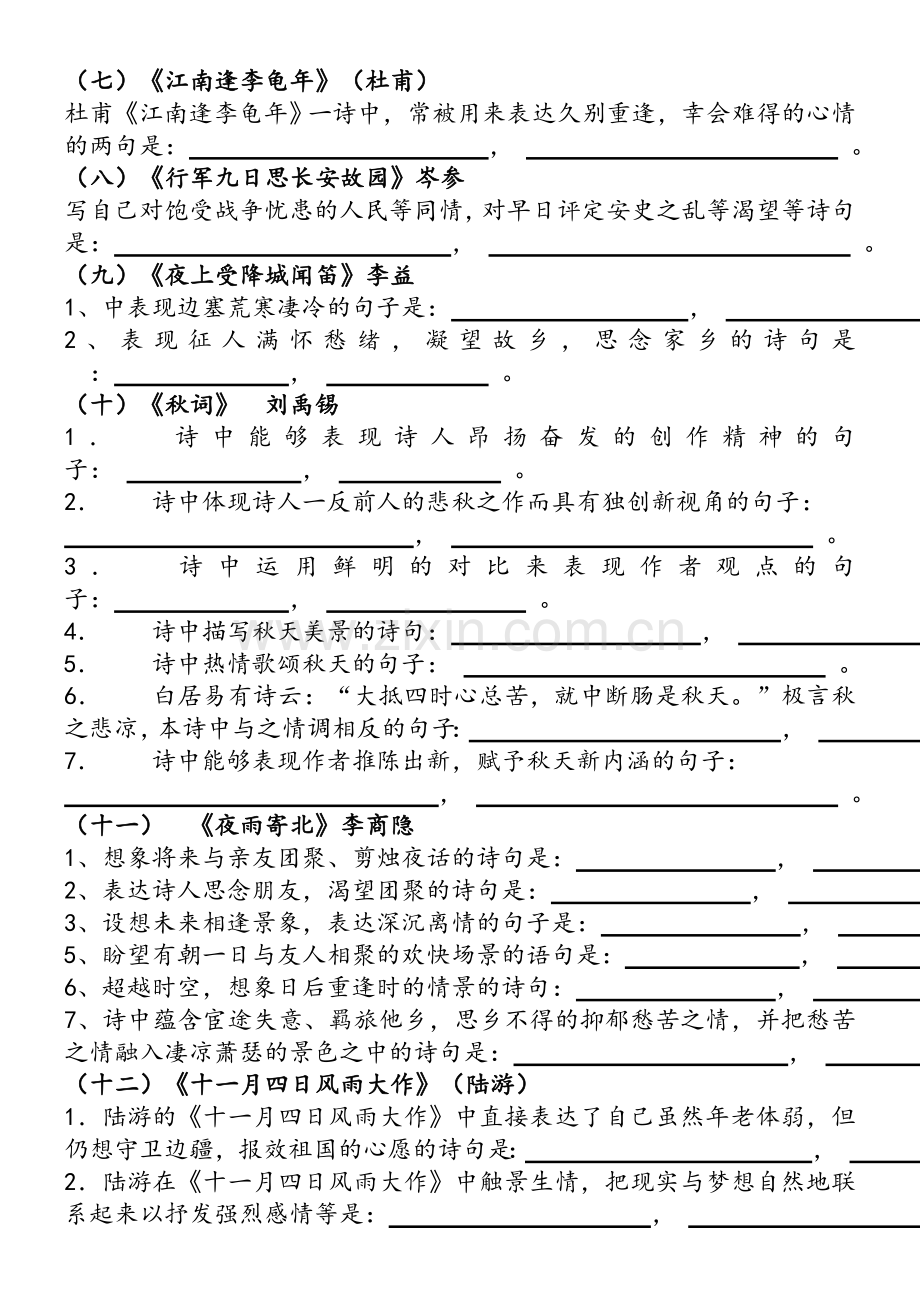 新2016年人教版版七年级上册课外古诗词理解性默写试题及答案.doc_第3页