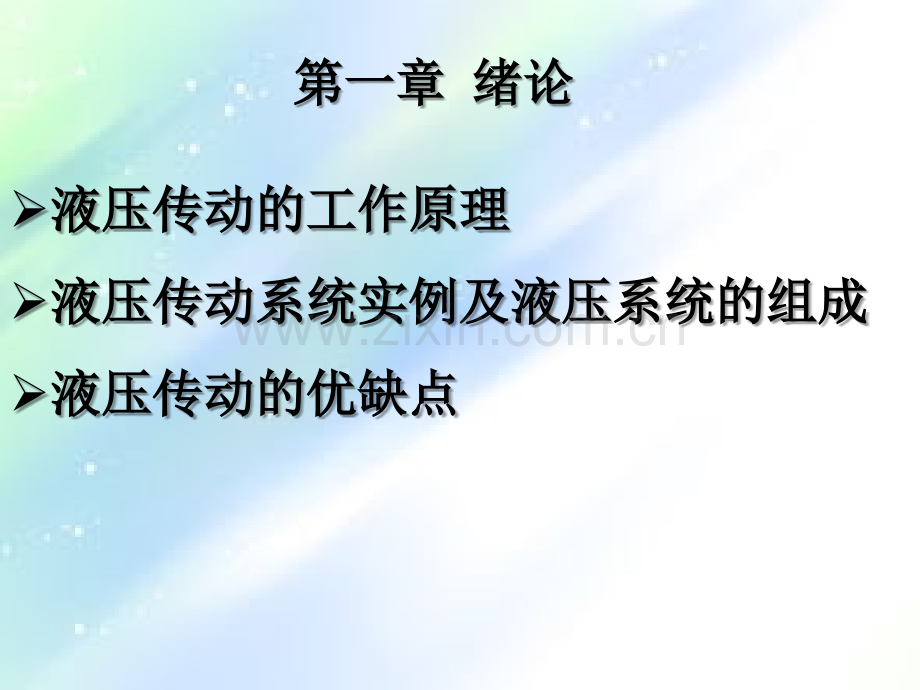 液压识图介绍-PPT.ppt_第2页