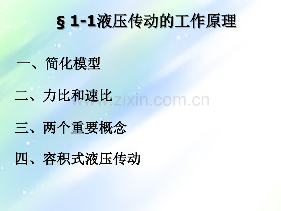 液压识图介绍-PPT.ppt_第3页