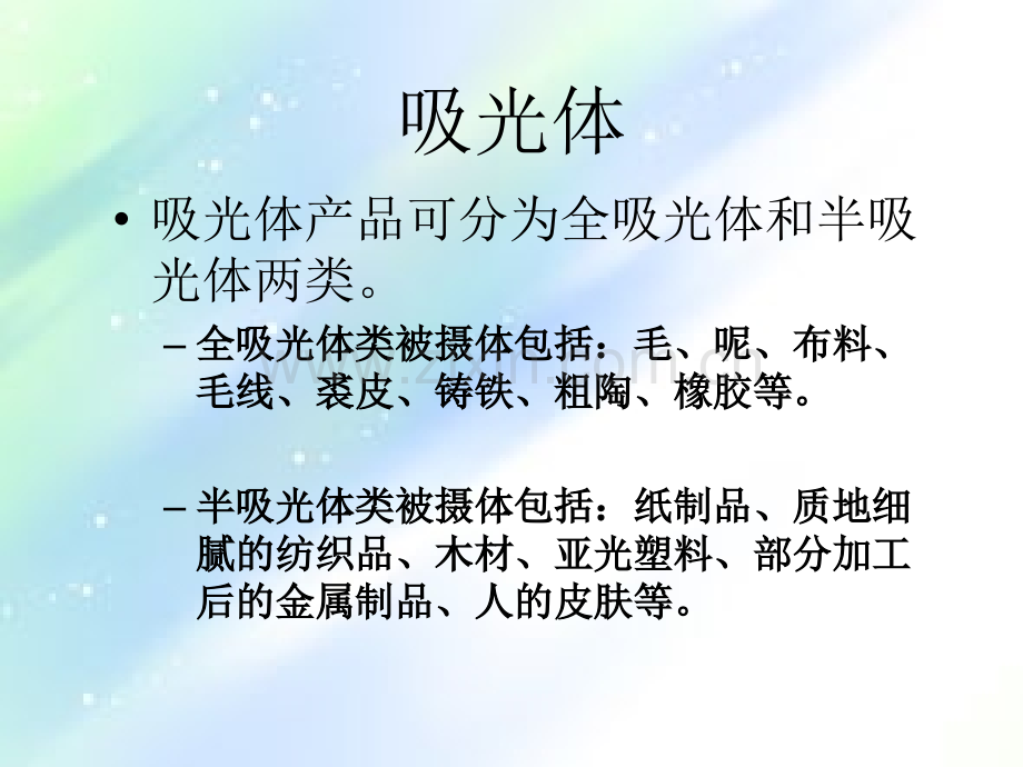 吸光体拍摄技巧-PPT.ppt_第2页