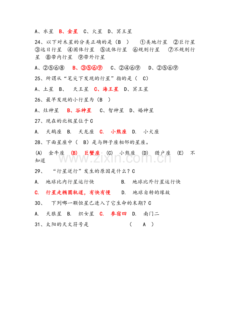 天文地理常识100题.doc_第3页