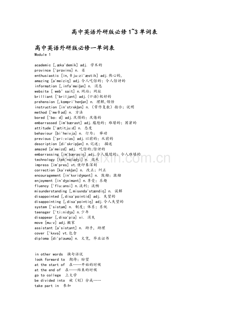 外研版高一英语必修1-3单词表.doc_第1页