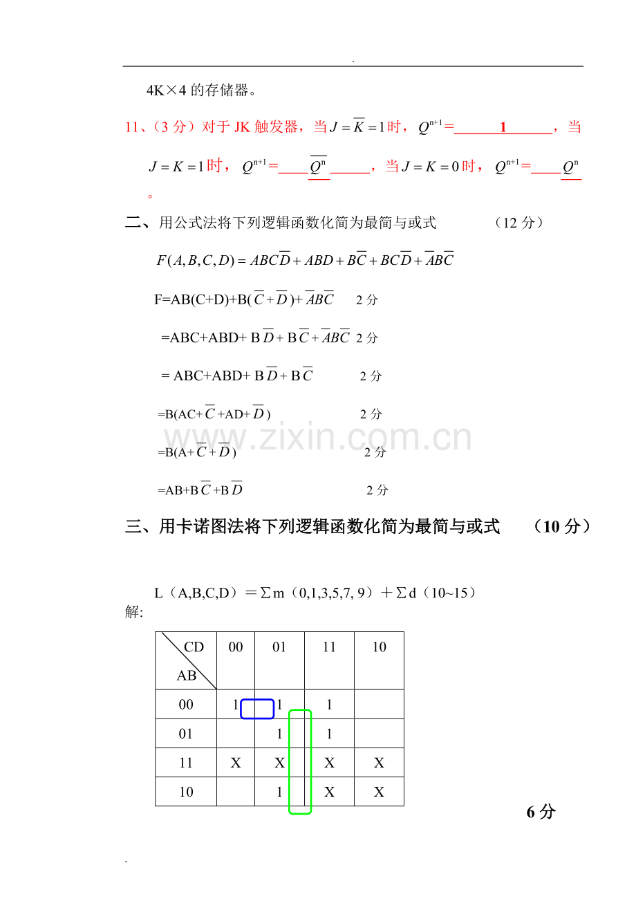 数字电子技术期末考试试题含答案.pdf_第3页