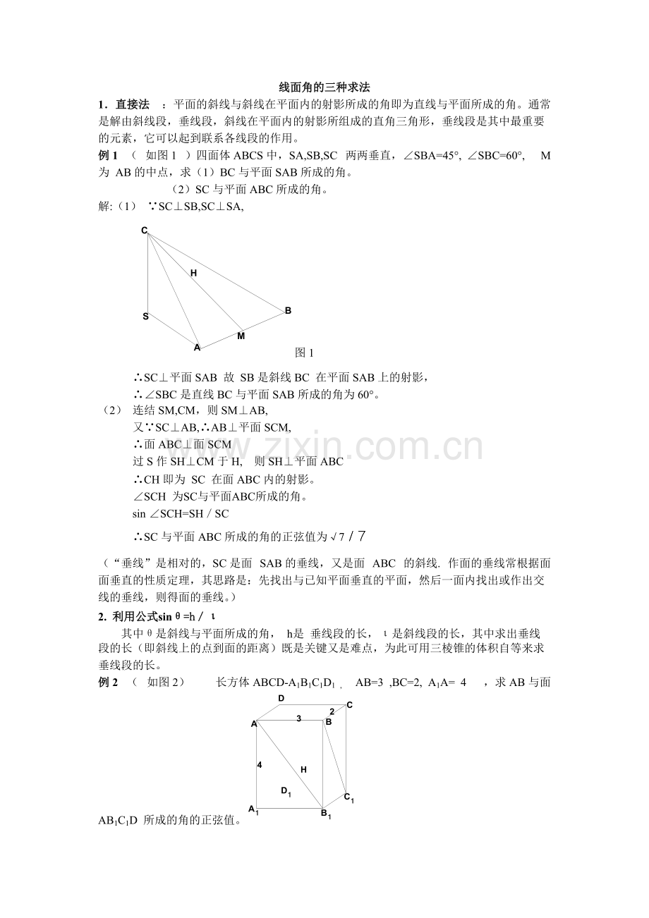 线面角的求法总结.pdf_第1页