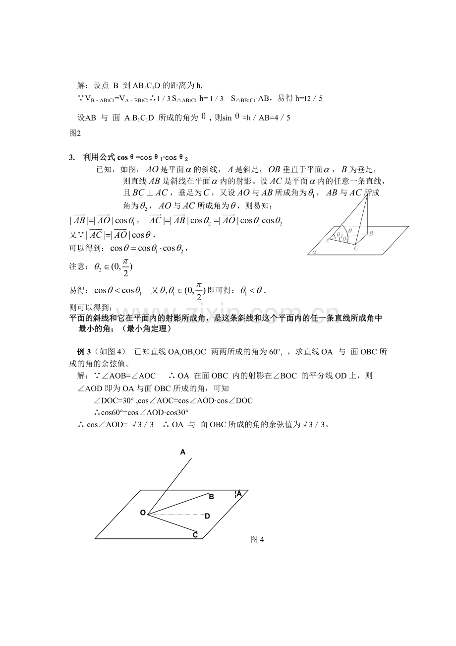 线面角的求法总结.pdf_第2页