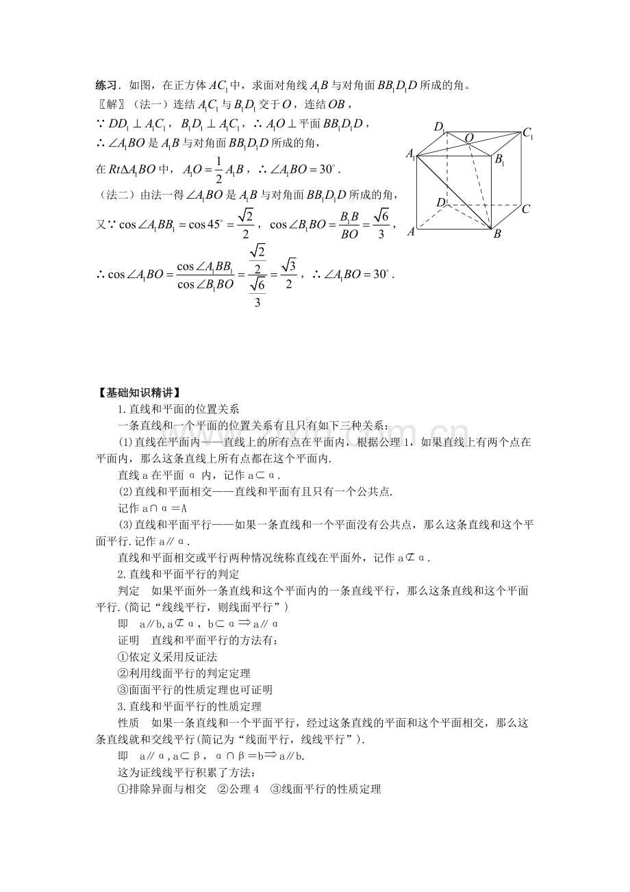 线面角的求法总结.pdf_第3页