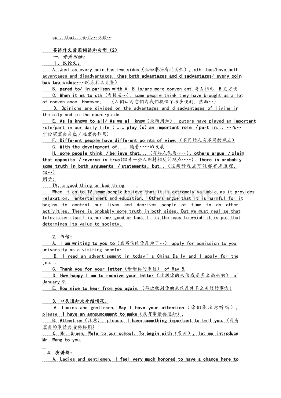 外研版八年级上册期末复习英语作文句式大全.doc_第2页