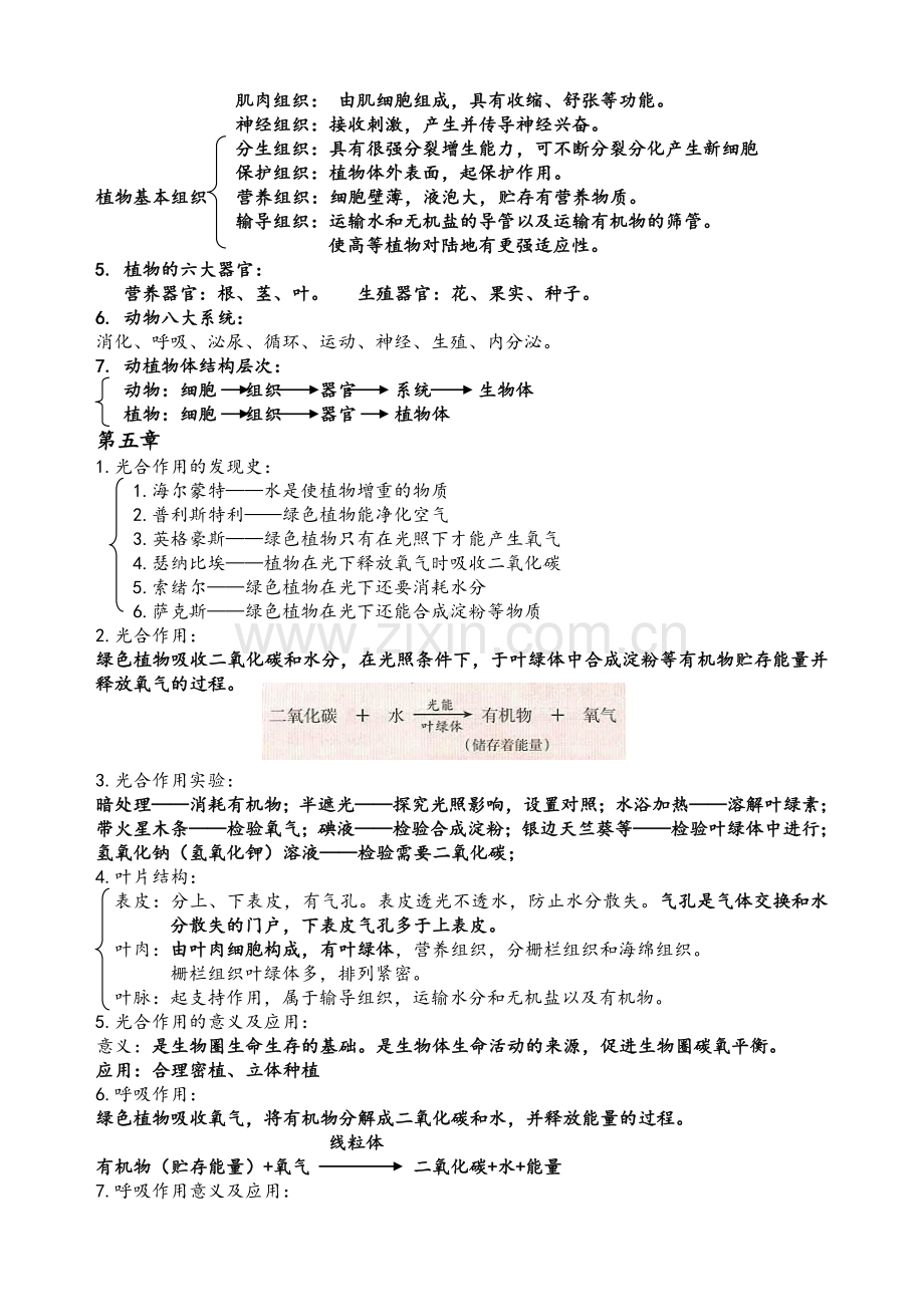 北师大版七年级生物上册知识点清单.doc_第3页