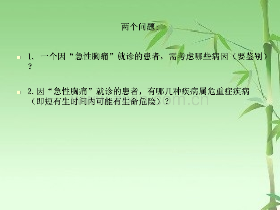 主动脉夹层的诊断ppt.ppt_第2页