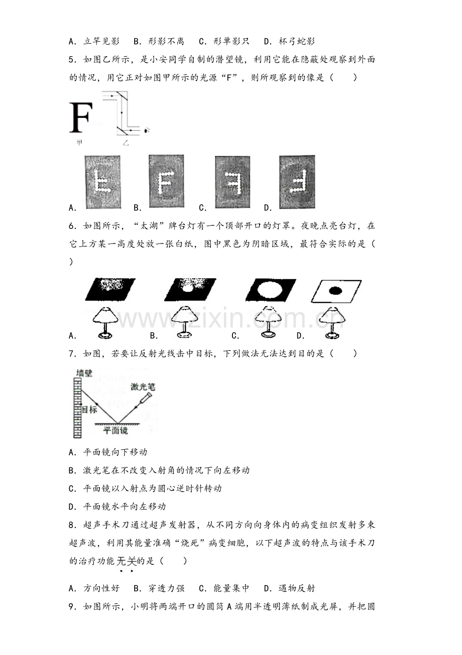 沪科版八年级物理光学习题-附答案.doc_第2页