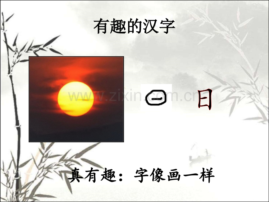 识字《日月水火》课件PPT.ppt_第2页