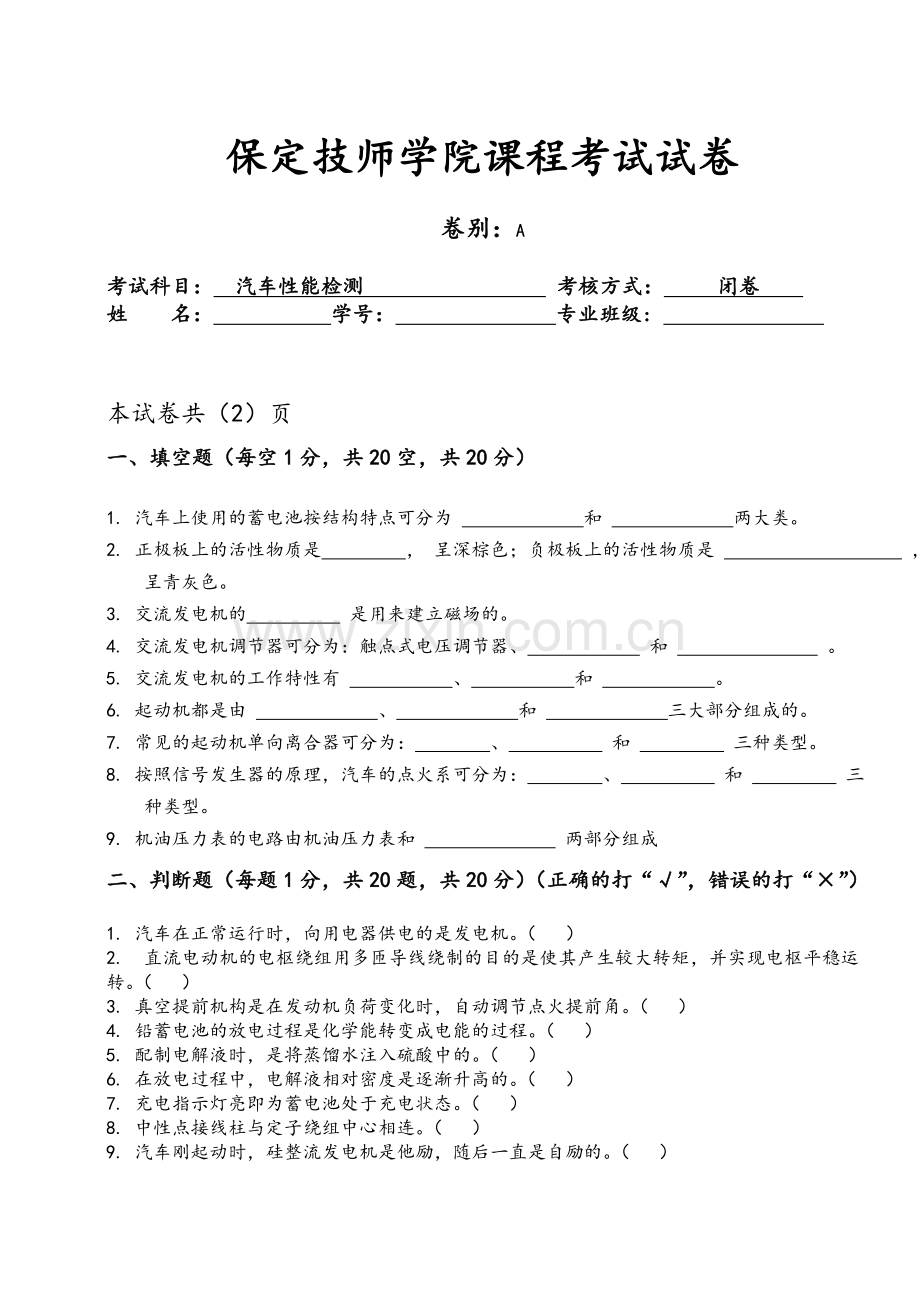 汽车电器A试卷及答案.doc_第1页