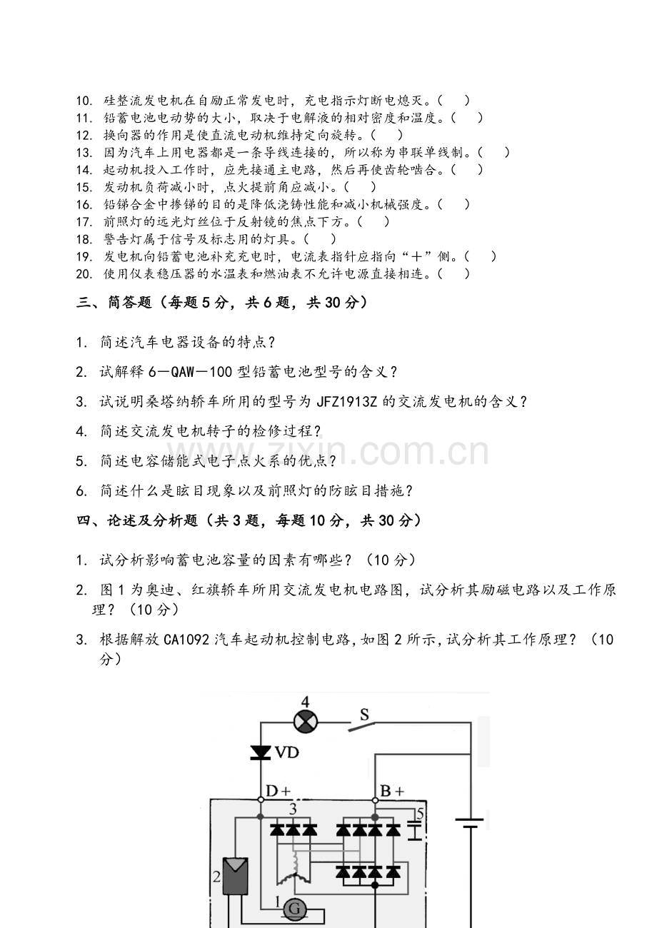 汽车电器A试卷及答案.doc_第2页