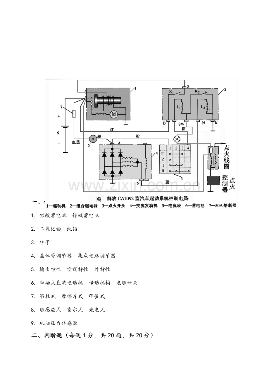 汽车电器A试卷及答案.doc_第3页