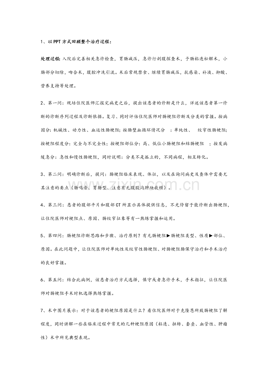 外科教学查房教案.doc_第3页