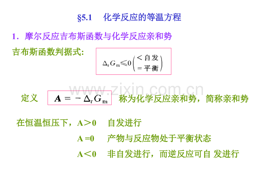 天津大学高等教育出版社第五版《物理化学》第五章PPT.ppt_第2页