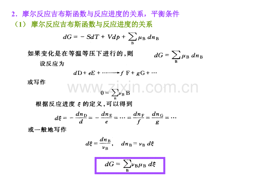 天津大学高等教育出版社第五版《物理化学》第五章PPT.ppt_第3页