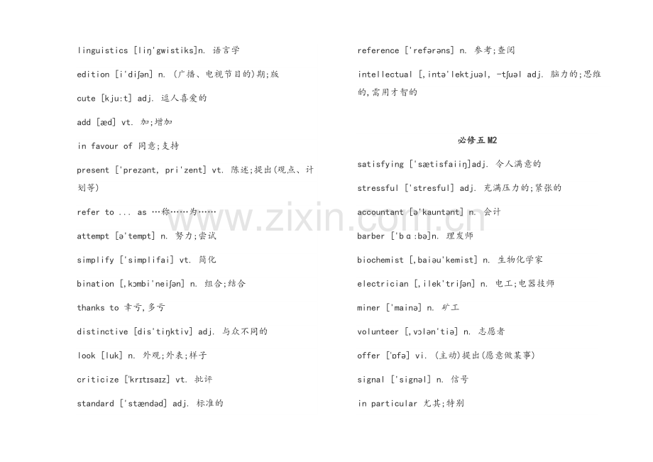 外研版英语必修五单词.doc_第2页