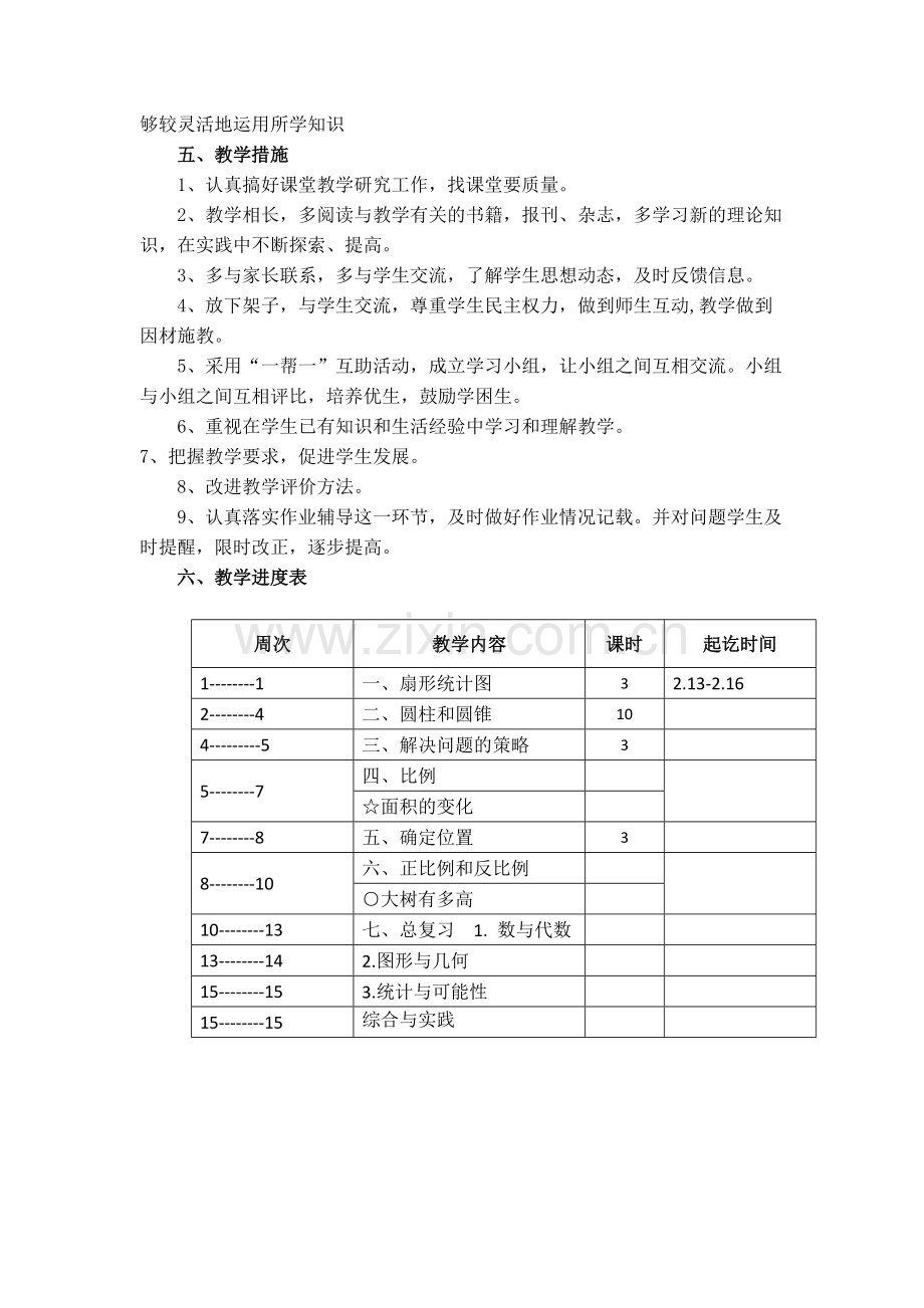 2017苏教版六年级下册数学教案全册.pdf_第2页