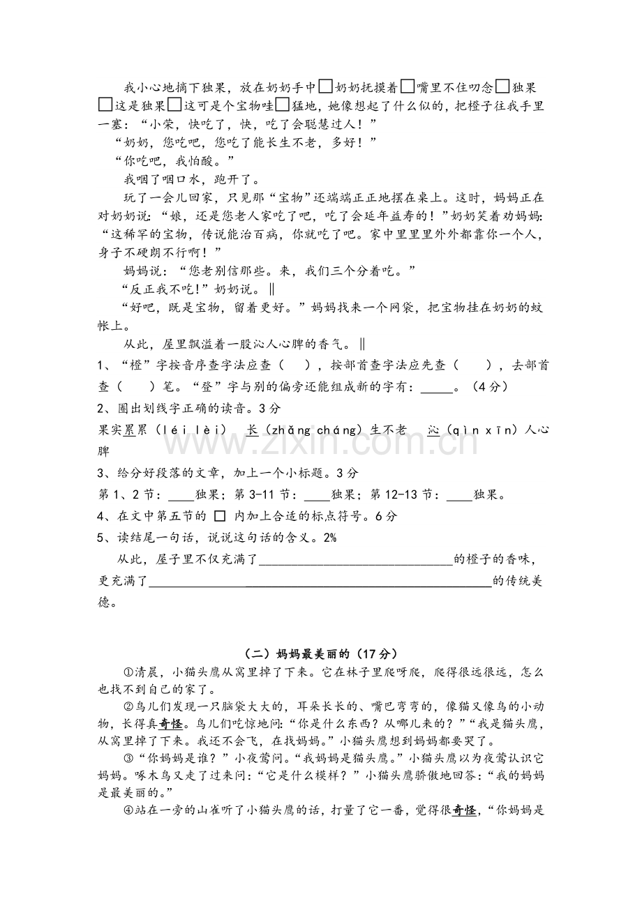 沪教版三年级语文上册期末试卷.doc_第2页