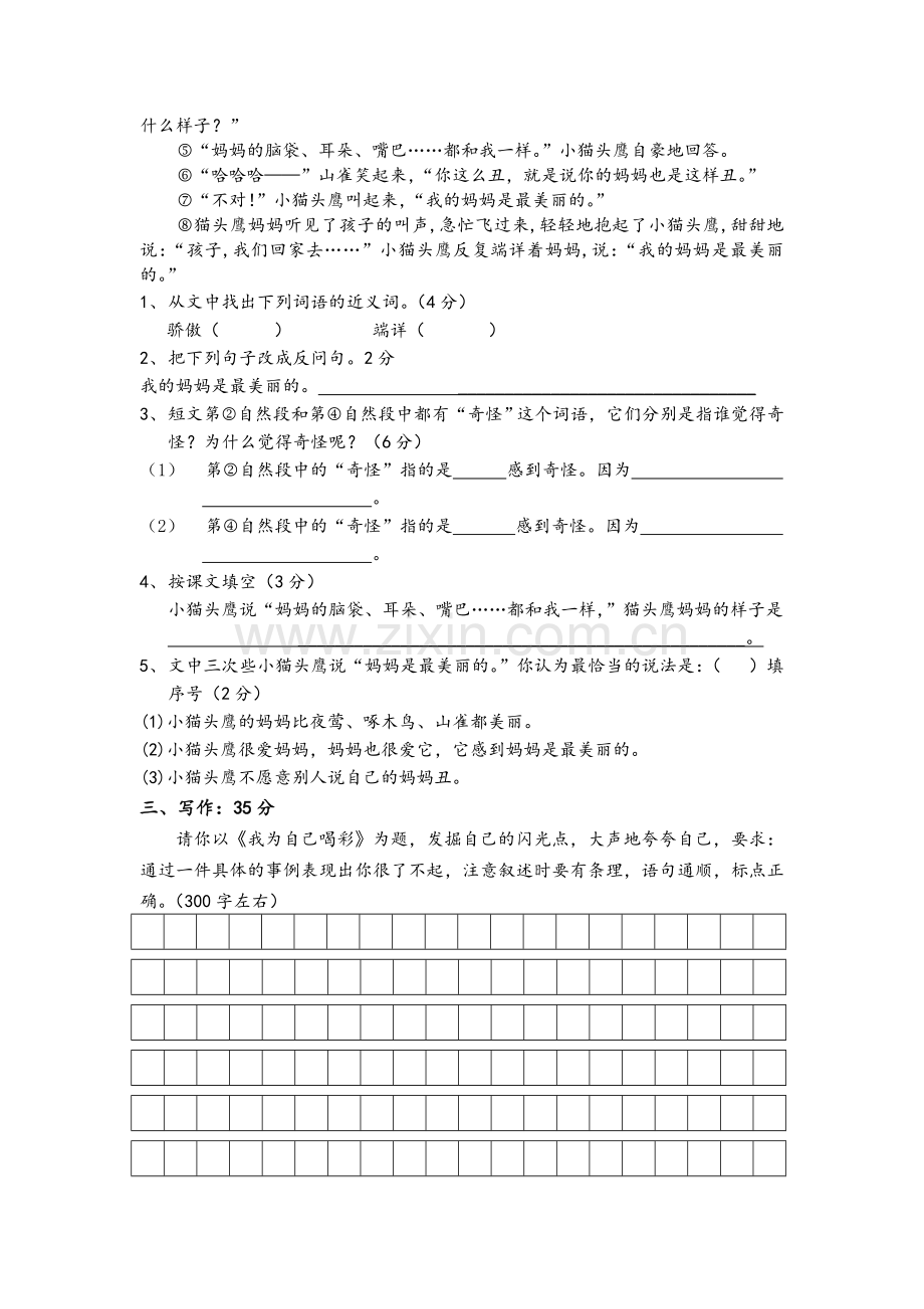 沪教版三年级语文上册期末试卷.doc_第3页