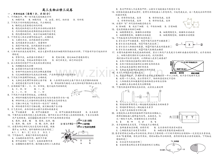 生物必修三测试题.doc_第1页