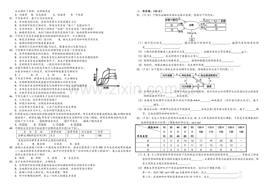 生物必修三测试题.doc_第3页