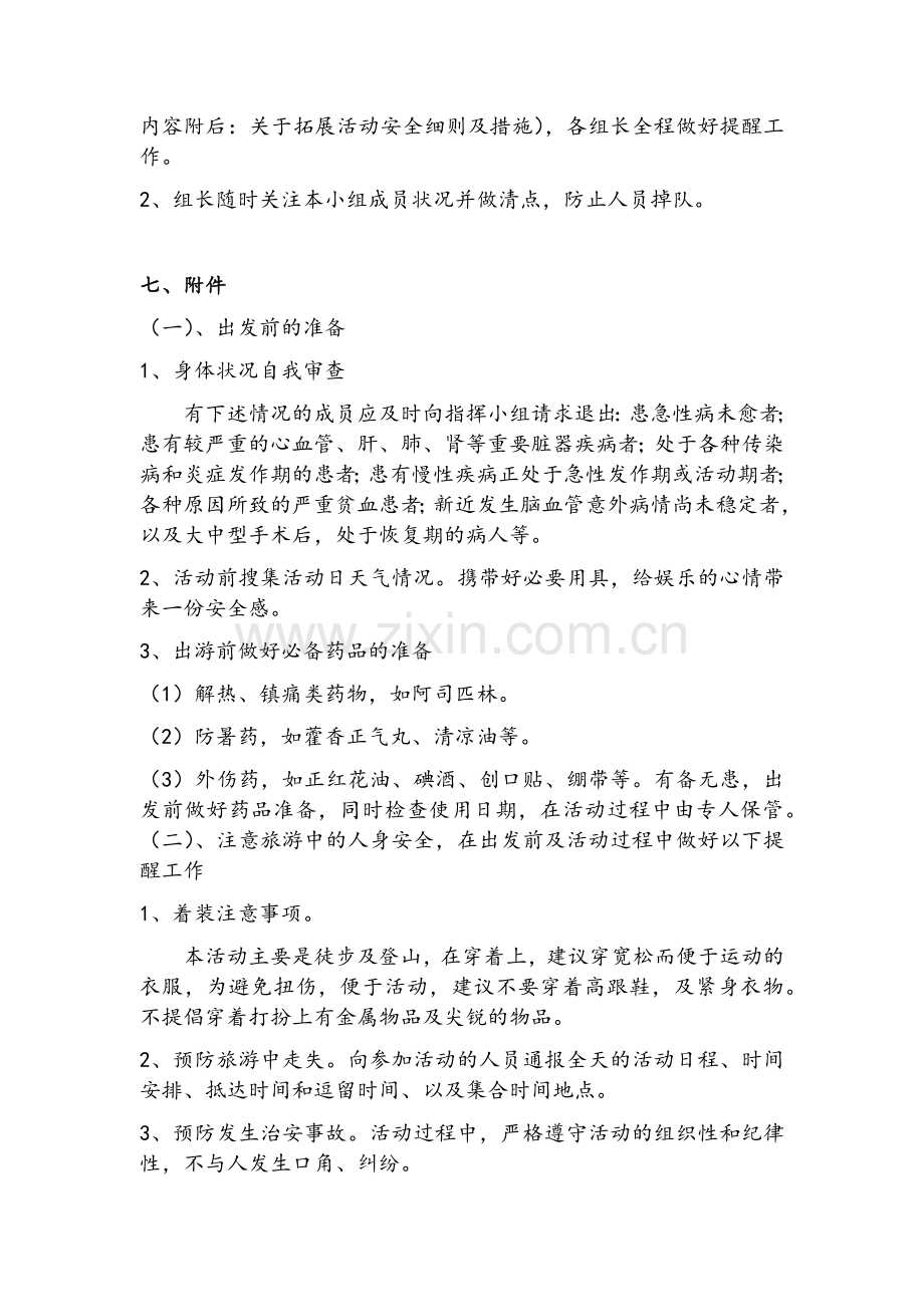 公司户外活动策划方案.doc_第3页