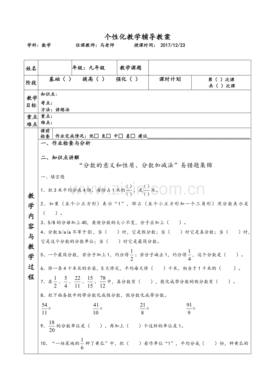 北师大版分数的意义好题.doc_第1页