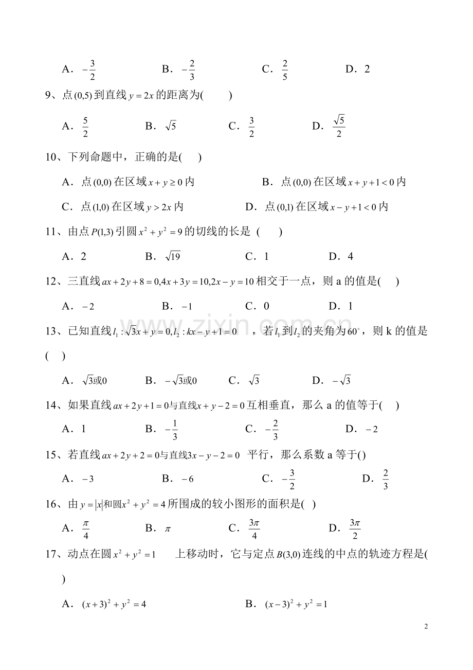 苏教版高中数学必修二直线和圆的方程复习练习试题及答案.pdf_第2页