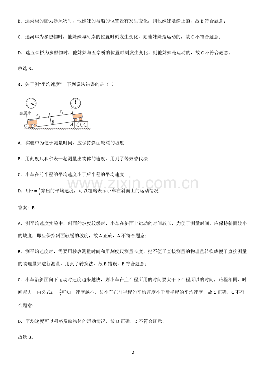 人教版初中八年级物理上册第一章机械运动知识点梳理.pdf_第2页