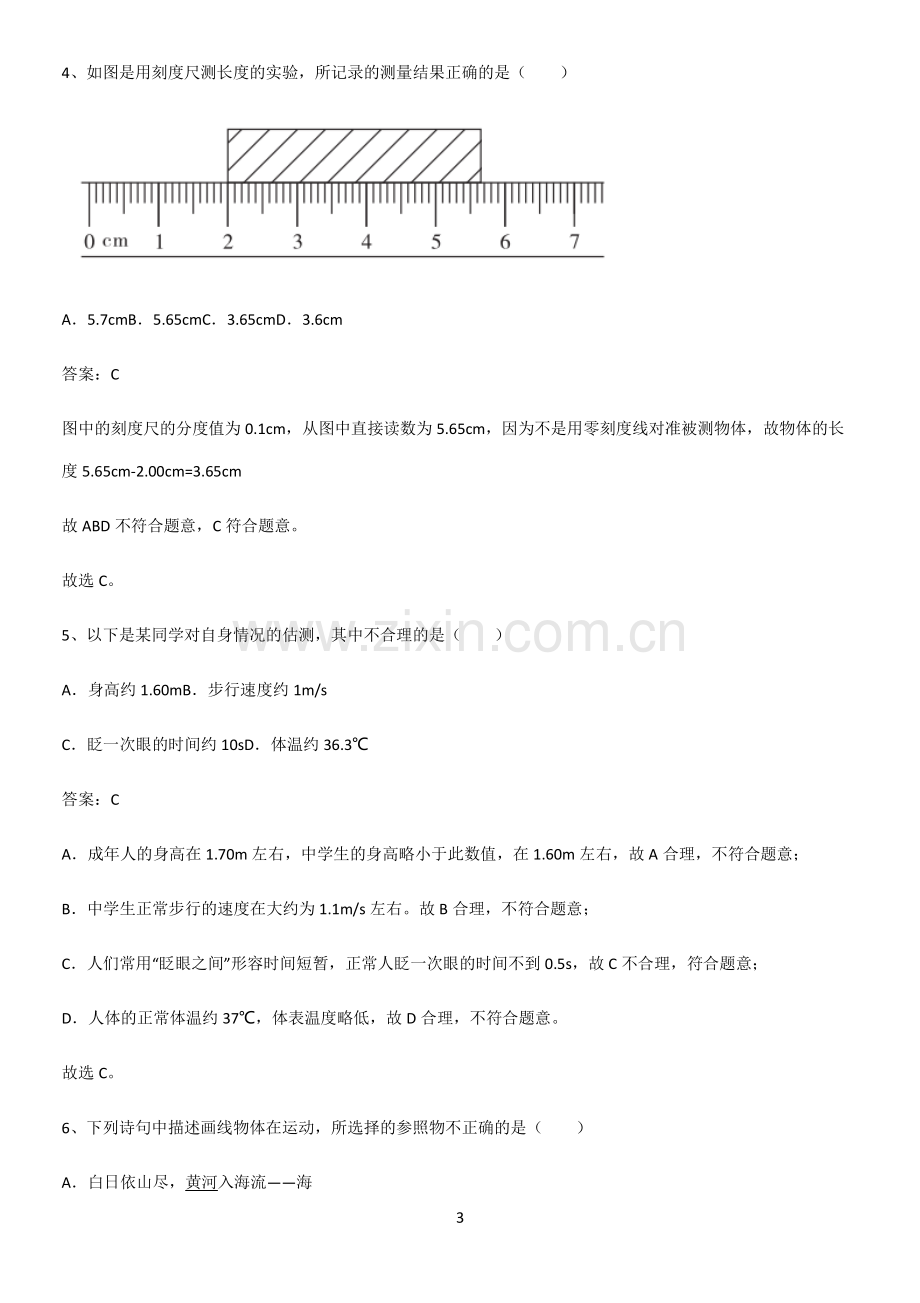 人教版初中八年级物理上册第一章机械运动知识点梳理.pdf_第3页