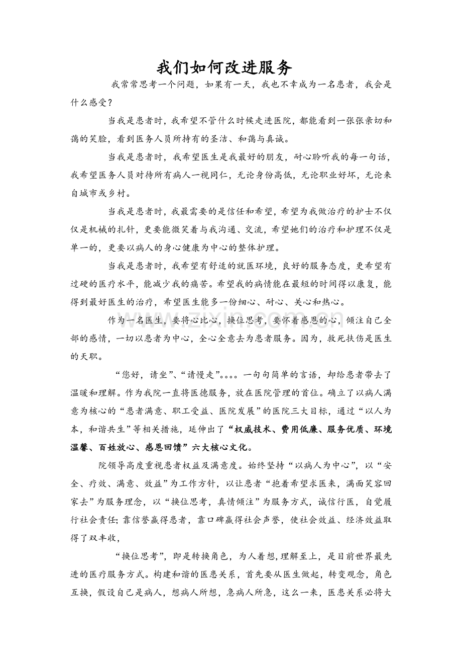 医院服务理念文化.doc_第1页