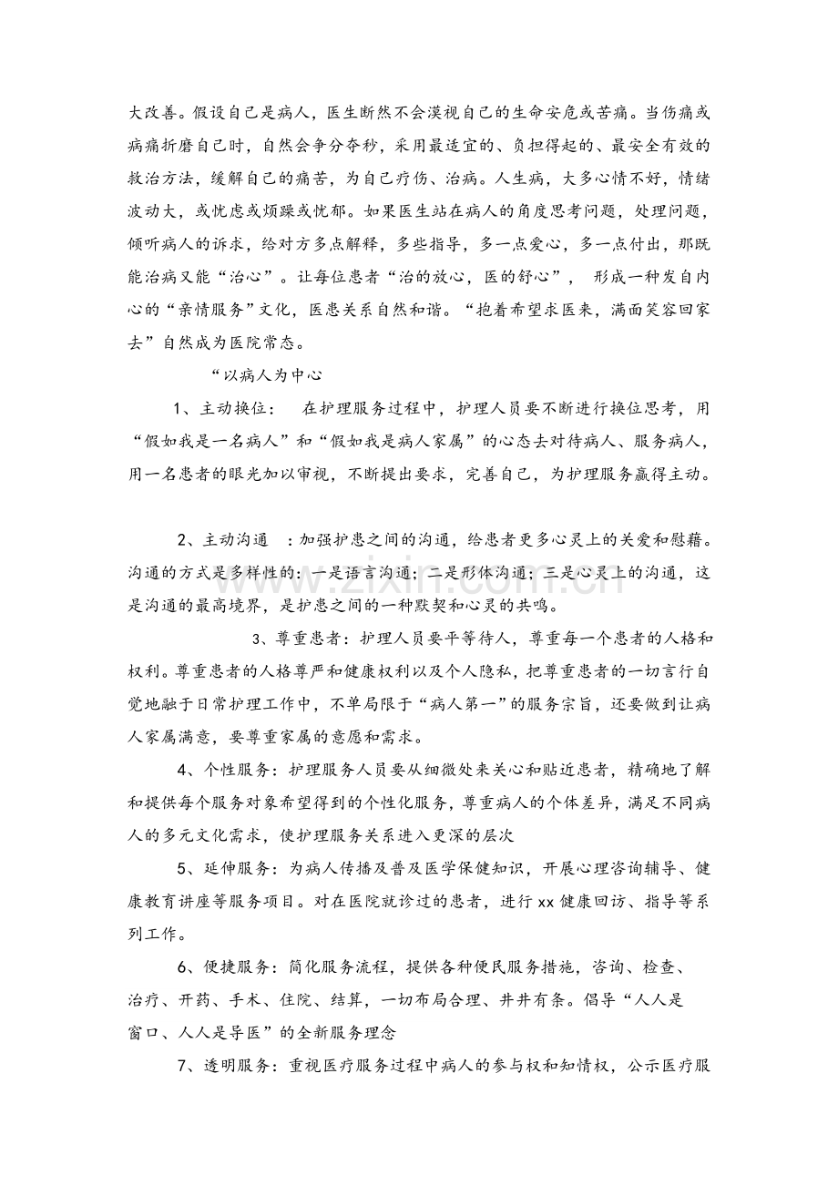 医院服务理念文化.doc_第2页