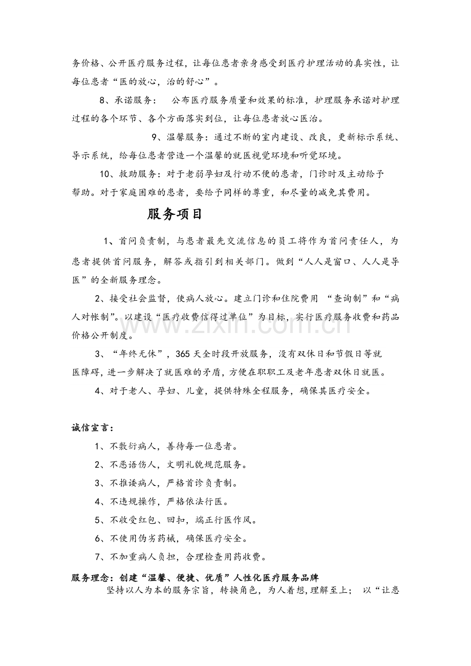 医院服务理念文化.doc_第3页