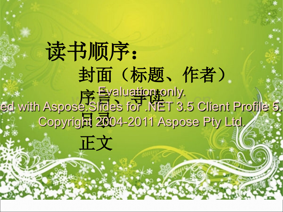 阅读指导课学习资料.ppt_第3页