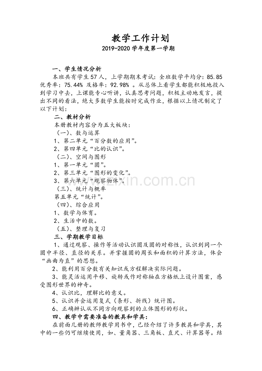 北师大版六年级上册数学教学计划.doc_第1页