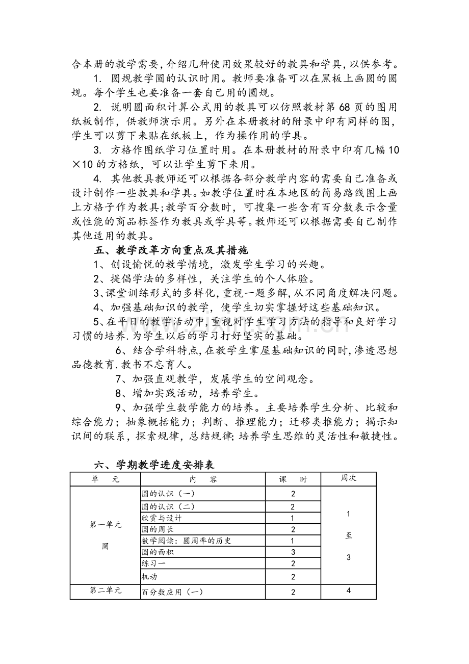 北师大版六年级上册数学教学计划.doc_第2页