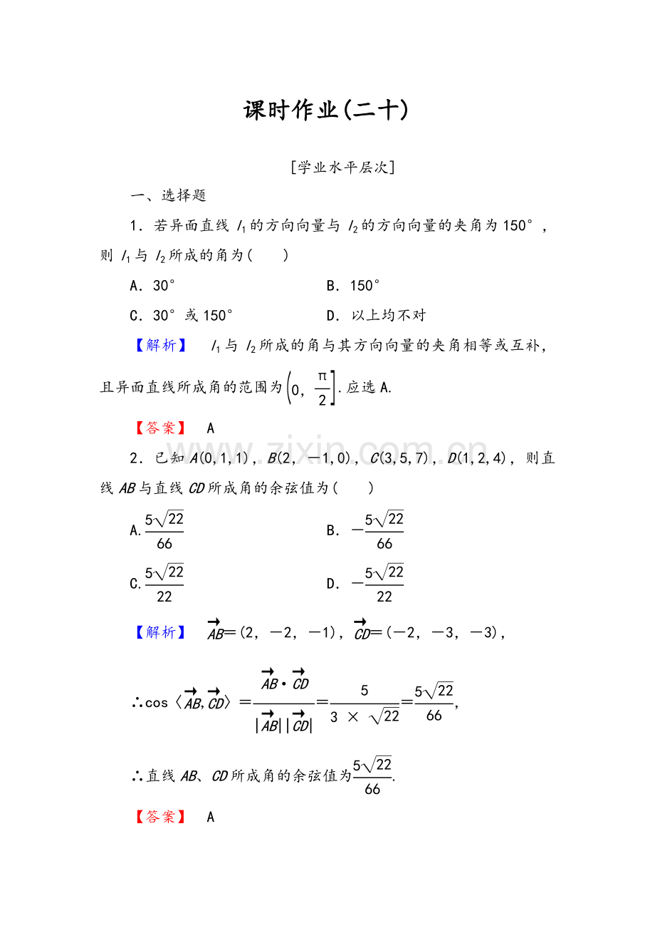 空间向量与空间角练习题.doc_第1页