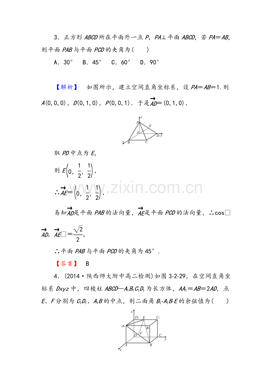 空间向量与空间角练习题.doc_第2页