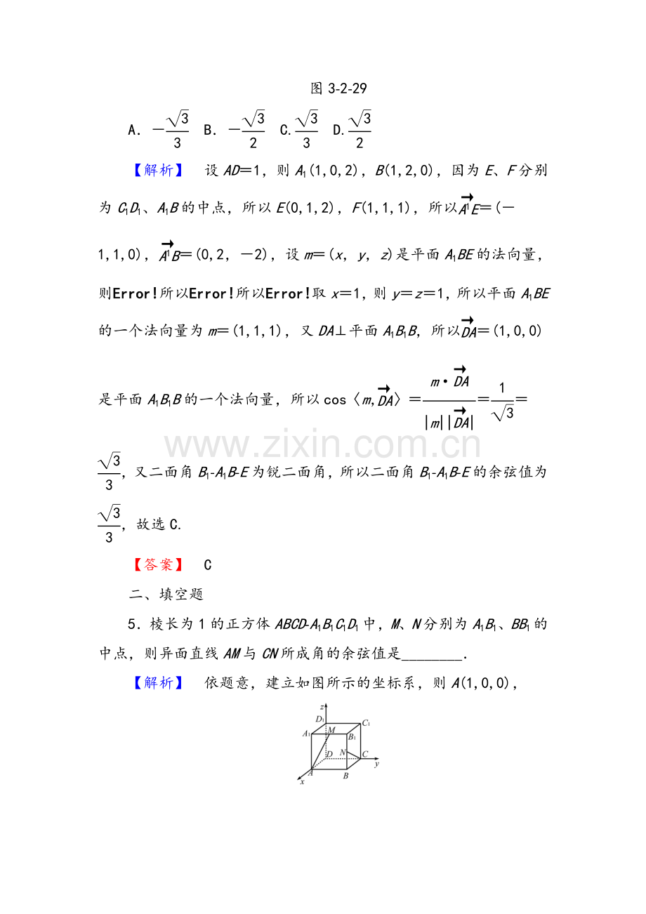 空间向量与空间角练习题.doc_第3页