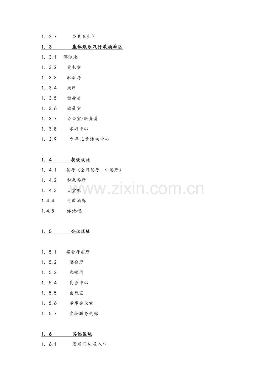 酒店室内灯光设计任务书.doc_第2页