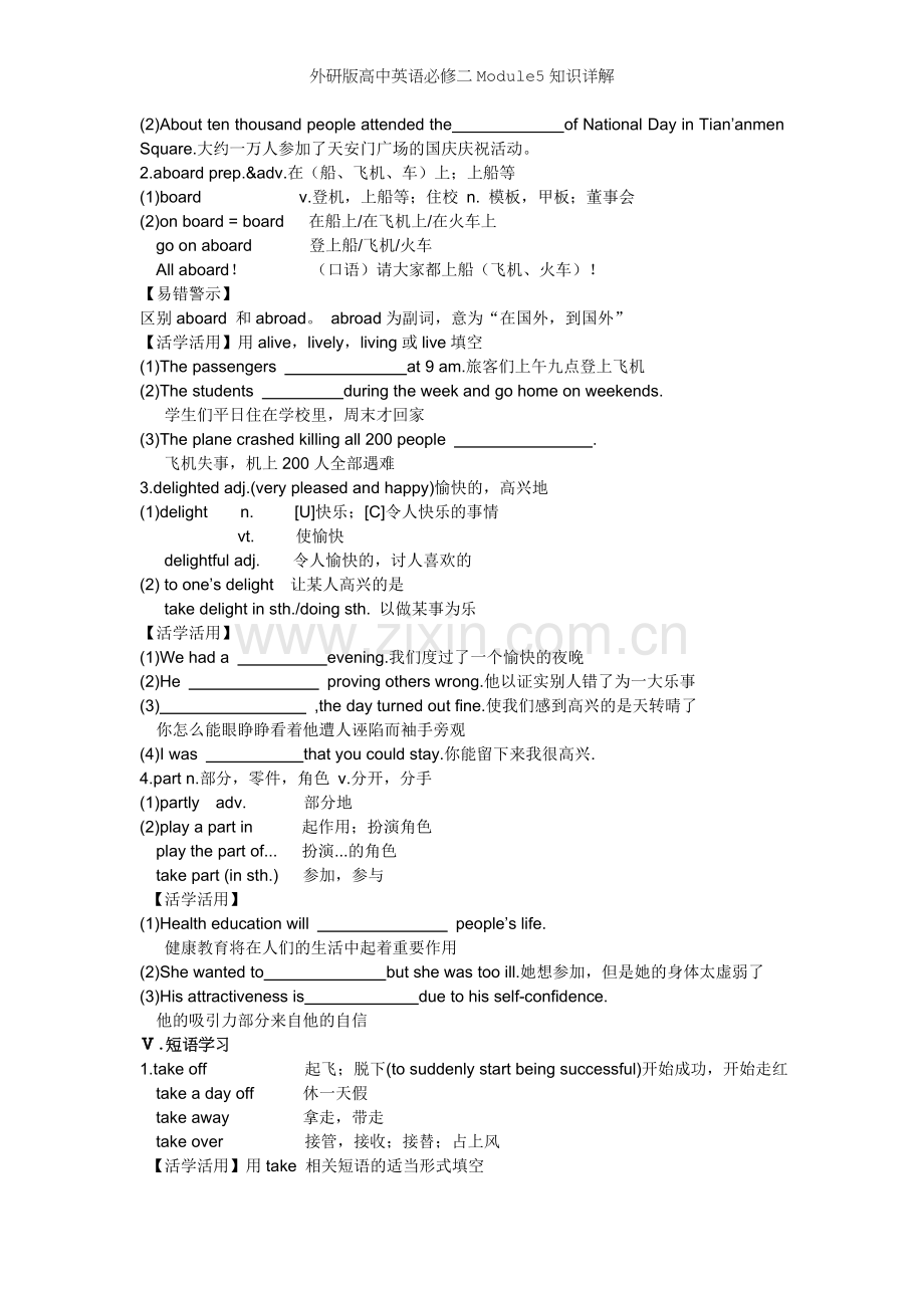 外研版高中英语必修二Module5知识详解.doc_第2页