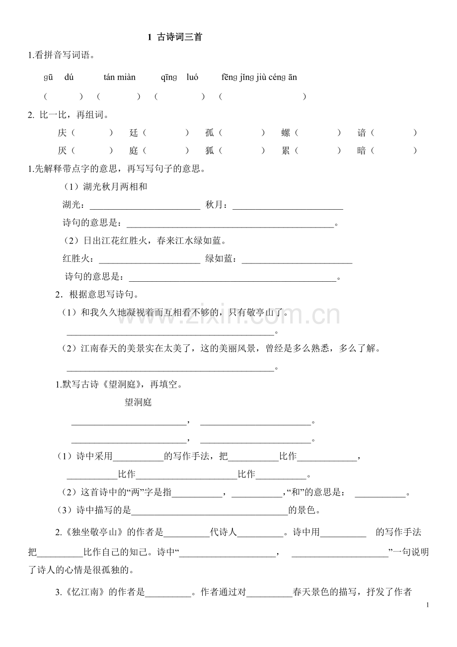 人教版小学四年级语文下册一课一练(含答案).pdf_第1页