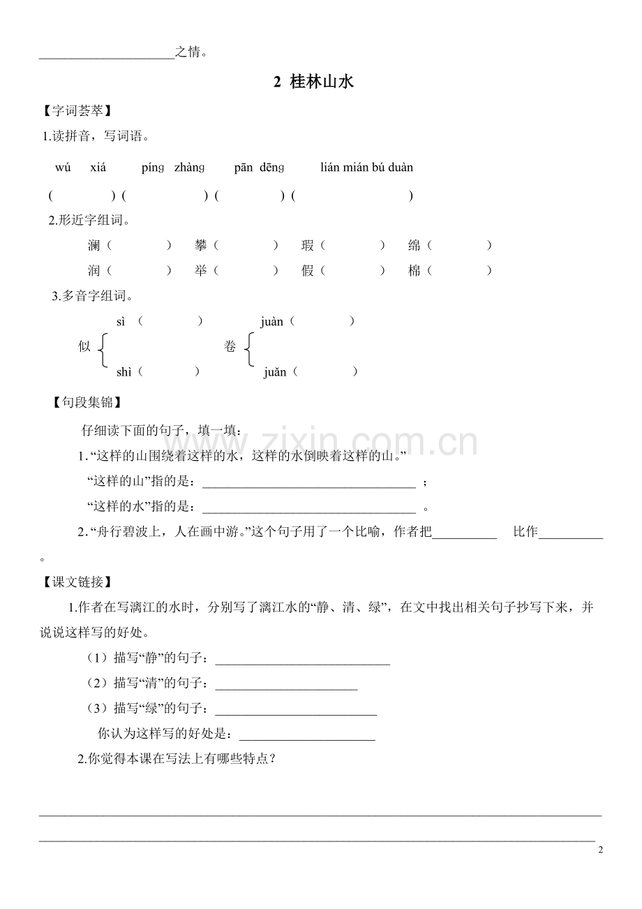 人教版小学四年级语文下册一课一练(含答案).pdf_第2页